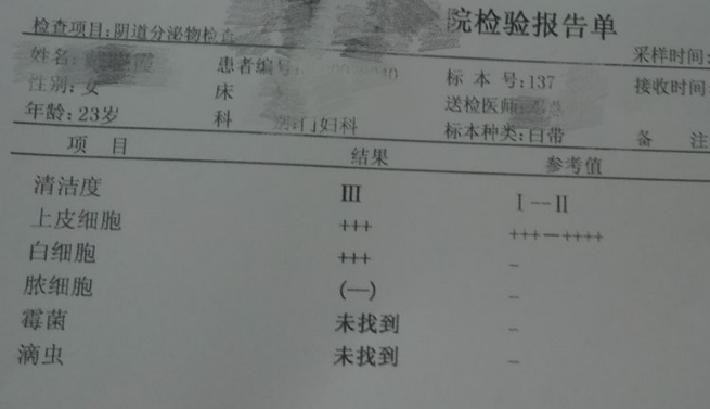 白带午夜小视频网站厂家教您看懂白带检验单