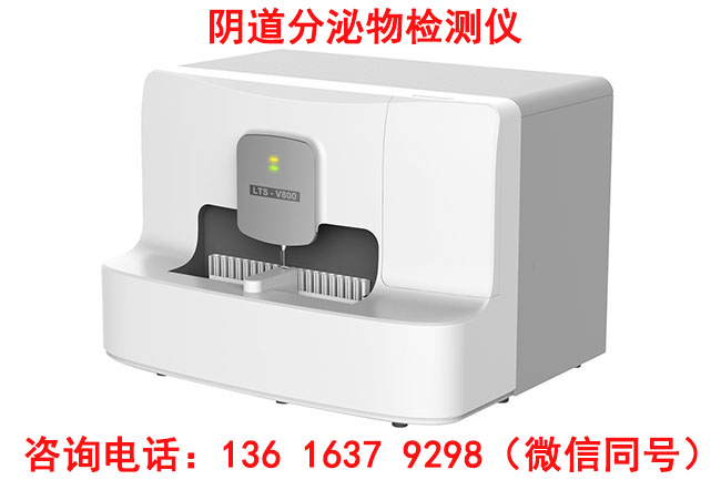 全自动白带午夜小视频网站器厂家午夜福利网址小视频提示孕期经历妇